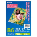 ラミネートフィルムE2/100μm/20枚入 LPR-B6E2-SP B6 Nakabayashi
