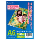 ラミネートフィルムE2/100μm/20枚入 LPR-A6E2-SP A6 Nakabayashi
