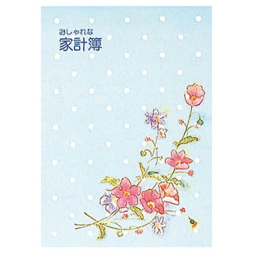 家計簿/A5 HB-40-2/A ブルー Nakabayashi