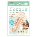 ホームバーバー 洗えるコードレスバリカン ドギーマンハヤシ(株)用品営業部