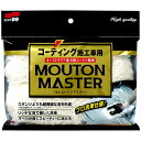ムートンマスター 4177 ソフト99