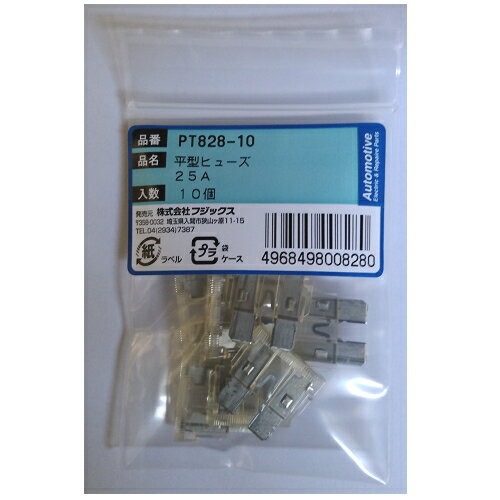 平型ヒューズ PT828-10 25A 株式会社フジックス