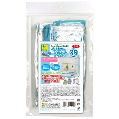 B91 イージーホームバード用 クリアーケージカバー 35 （株）三晃商会