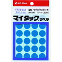 マイタックラベル (カラーラベル)青 丸16mm ML1614 青 ニチバン