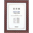 木製賞状額 フ-KW-101-H 金ラック 賞状B5判 Nakabayashi