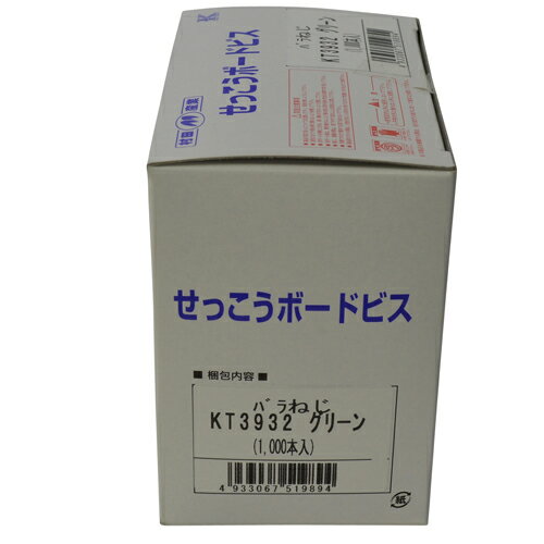 石こうボードビス 箱 3932 グリーン ムラタ