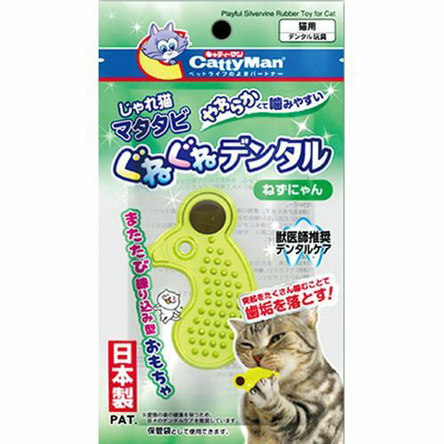 じゃれ猫マタタビぐねぐねデンタル ねずにゃん ドギーマン