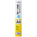 FAX用感熱ロール紙 15m 芯内径0.5インチ 1本入り OA-FTRA15 A4 OHM