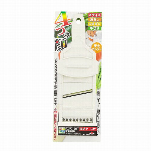 ベジライブ ハンディー4徳野菜調理器(安全ホルダー・収納ケース付) CC-1001 パール金属