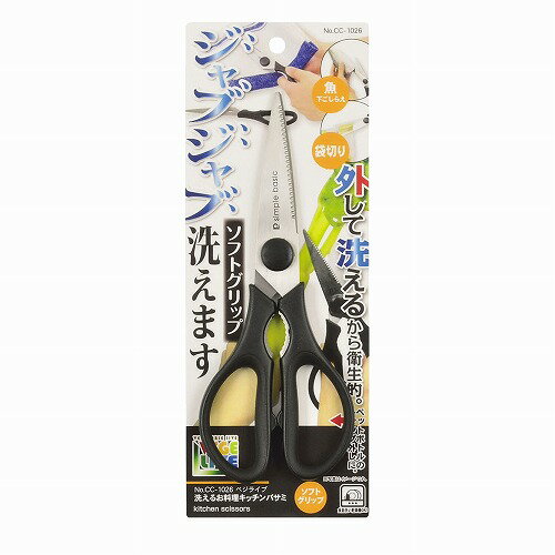 ベジライブ 洗えるお料理キッチンバサミ CC-1026 パール金属