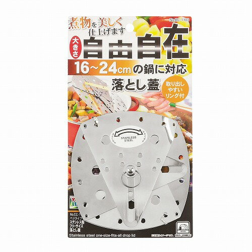 ベジライブ ステンレス製フリーサイズ落とし蓋 CC-1103 パール金属(3.0)