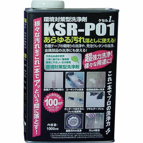 環境対策型洗浄剤ケセルワン KSRP01_1042 容量:リキッド1000ml ABC