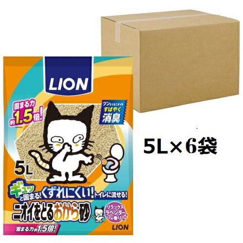 猫砂 ニオイをとるおから砂 5L 5L 6袋セット ライオン