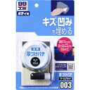 厚づけパテ 3 ダーク 99工房