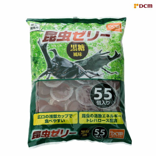 【ポイント10倍】DCM 昆虫ゼリー 黒糖風味55個入|ペット用品・フード 昆虫飼育用品 昆虫餌・フード 昆虫ゼリー・フード DCMオリジナルブランド ペット 昆虫用品（DCMブランド）