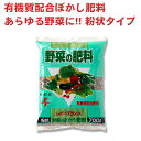 有機質配合肥料 野菜のボカシ肥料 6-6-6 粉状タイプ 約700g 約700g レバープランツ