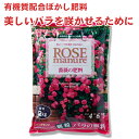 有機質配合ぼかし肥料 バラの肥料 4-6-5 顆粒タイプ 約2kg 約2kg レバープランツ