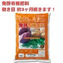 いも・まめ発酵有機肥料 約2kg 約2kg レバープランツ