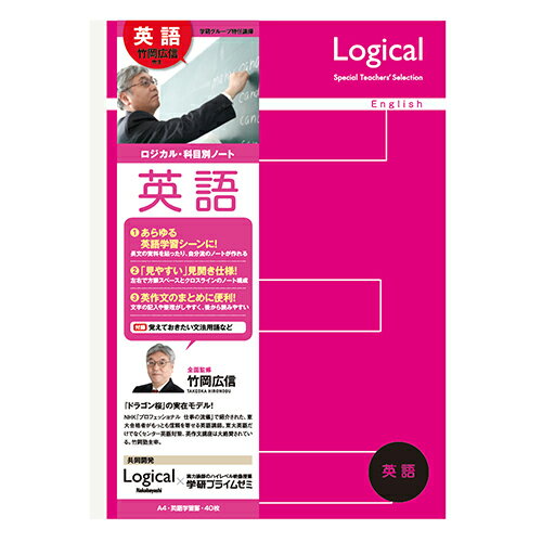 科目別ノート NA41-E ピンク 英語 ロジカル