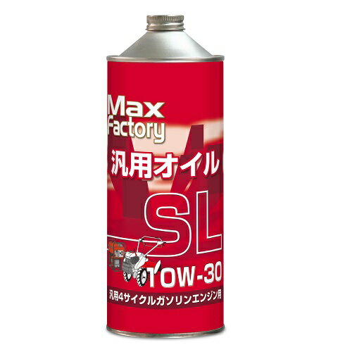 汎用オイル SL 10W-30 1L MaxFactory