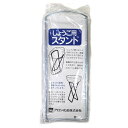 アロン化成 ジョウゴ用スタンド ジョウゴ用スタンド アロン化成