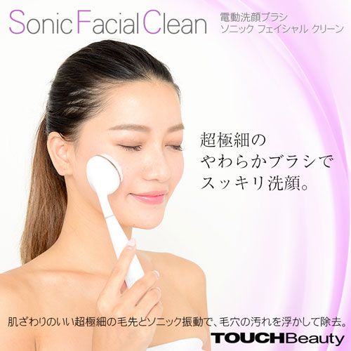 TOUCHBeauty（タッチビューティー）『ソニックフェイシャルクリーン（TB-1781）』