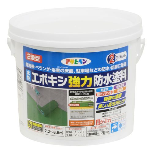 水性2液型エポキシ強力防水塗料 ホワイト 2kgセット ホワイト 2kgセット アサヒペン
