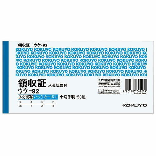 使いやすいコクヨの伝票。 ●紙質/上質紙。 ●組数/50組。 ●3枚複写・入金伝票付き。 ●商品サイズ:W84xD175xH5mm。 ●商品の仕様が予告なく変更する場合がございます。 ●使用用途を守って正しくお使いください。