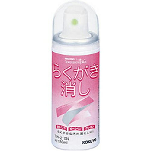 らくがき消しスプレー式50ML TW-210N コクヨ