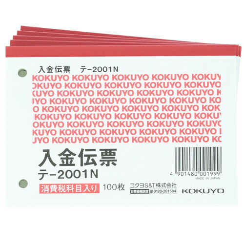 入金伝票 B7 横 仮払消費税欄付 5冊組 テ-2001NX5 コクヨ