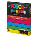水性ペン ポスカ PC3M8C 細字 8色セット ポスカ