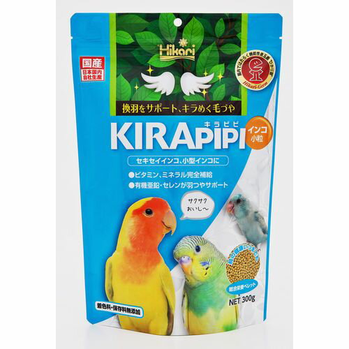 キラピピインコ 小粒300g ひかり