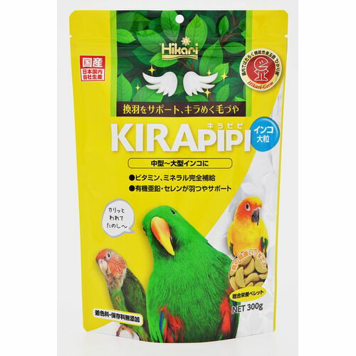 キラピピインコ 大粒300g ひかり