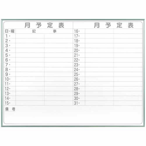 軽量ホワイトボード月予定ヨコ書き NV34Y 馬印