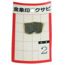クサビパック No.2 種類 小ハンマー用 金象