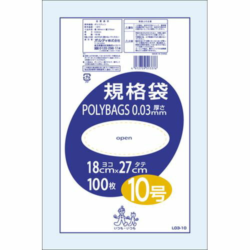 ポリバック 規格袋 10号 100枚入 LO3-10 オルディ