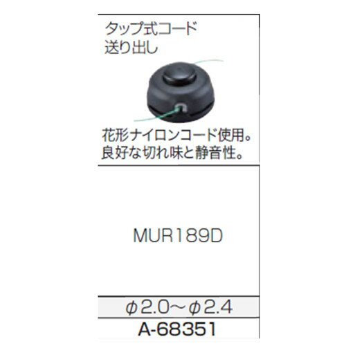 ナイロンコードカッタ A-68351 マキタ