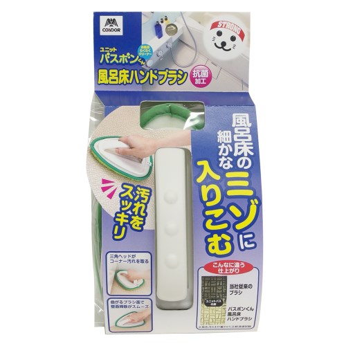 【山崎産業】ユニットバスボンくん風呂床ハンドブラシ抗菌 CONDOR