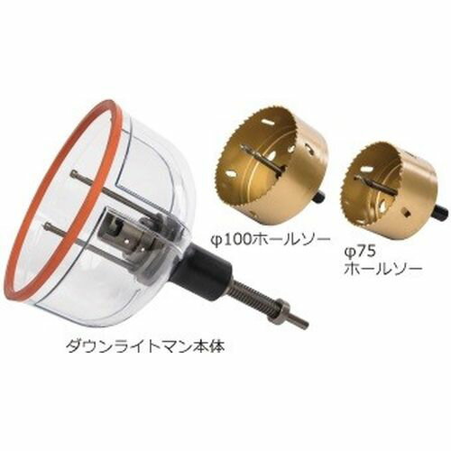 ダウンライトマン本体75+100ホールソーセット DLM75100SET Winning Bore