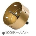 ダウンライトマン用100φホールソー DBC-100 Winning Bore