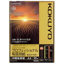 プロフェッショナル用紙A4・30枚 KJ-D10A4-30 コクヨ
