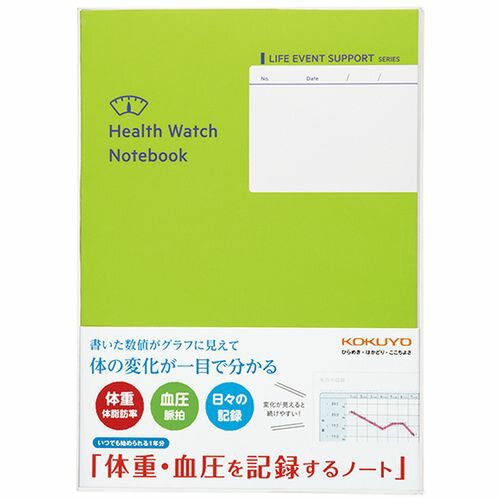体重・血圧を記録するノート LES-H103 コクヨ