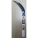 ホウレン草鎌 細身 H-4300 豊稔