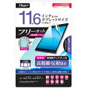 液晶保護フィルム/フリーカット TBF-FR116FLH 反射/ギラツキ防止 Nakabayashi