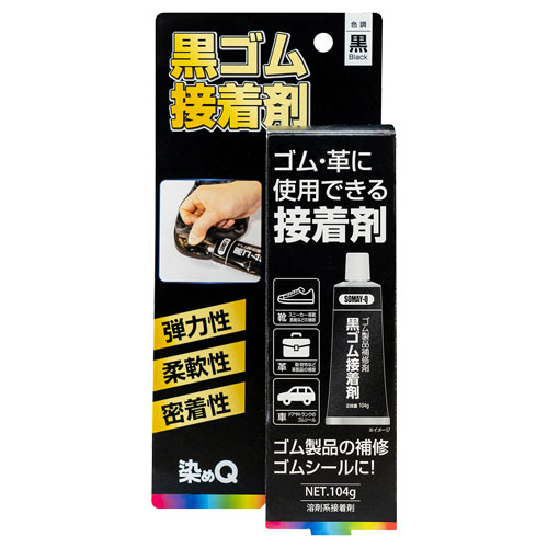 黒ゴム接着剤 104G B-902 染めQ