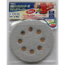 電動サンダー用8穴マジックペーパー125mm RS#180 5枚 #180 5枚 nikken