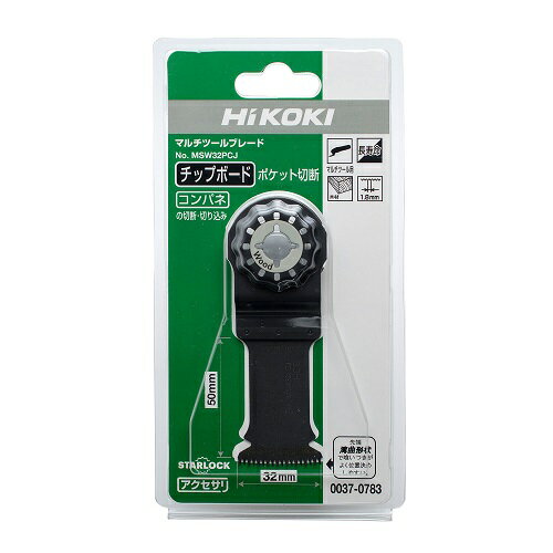 マルチツールブレード MSW32PCJ 0037-0783 HiKOKI(旧日立工機)