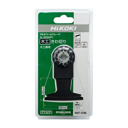 マルチツールブレードMSW65PC 0037-0786 HiKOKI(旧日立工機)