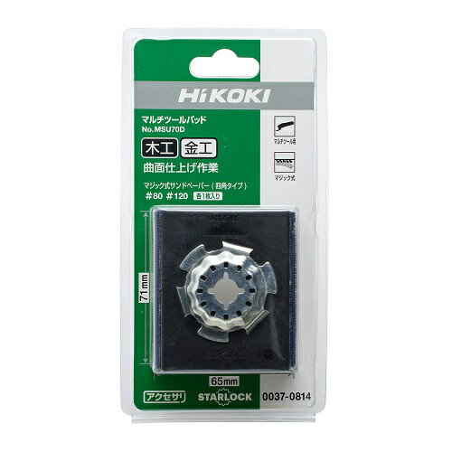 サンドペーパー取付ケ用パッド(MSU70D) 0037-0814 HiKOKI(旧日立工機)