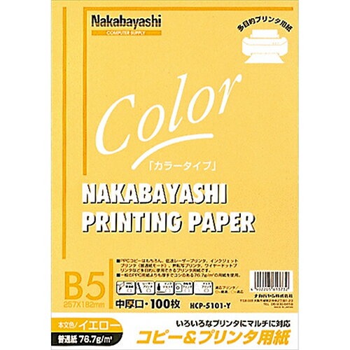 ץ󥿶/PPC顼ѻ HCP-5101-Y  B5/100 Nakabayashi